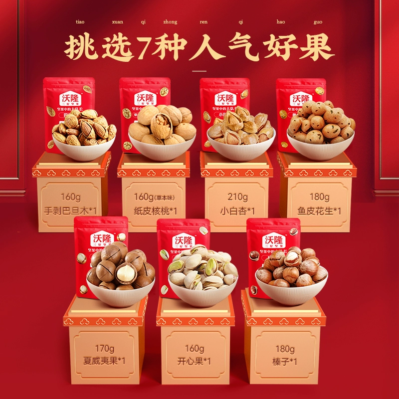 沃隆 坚果礼 纯坚果礼盒 1220g 89元包邮 值值值-买手聚集的地方