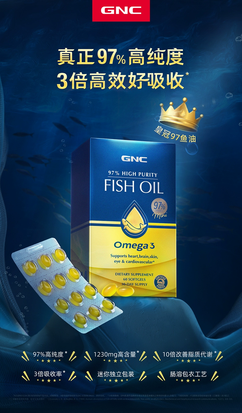 皇冠97鱼油，GNC 健安喜 97%高纯度Omega-3皇冠鱼油软胶囊 60粒 新低169元包邮（88VIP低至160.5元包邮） 值值值-买手聚集的地方