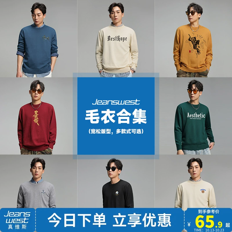真维斯 2023秋季男士印花圆领毛衣合集 多款 39.9元包邮 值值值-买手聚集的地方