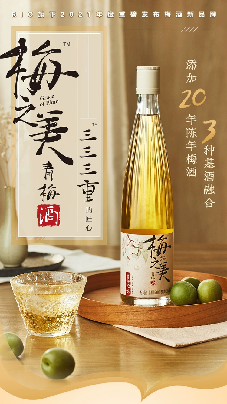 新低！RIO 锐澳 梅之美低度微醺青梅酒 500ml*2瓶 39元包邮（19.5元/瓶） 值值值-买手聚集的地方
