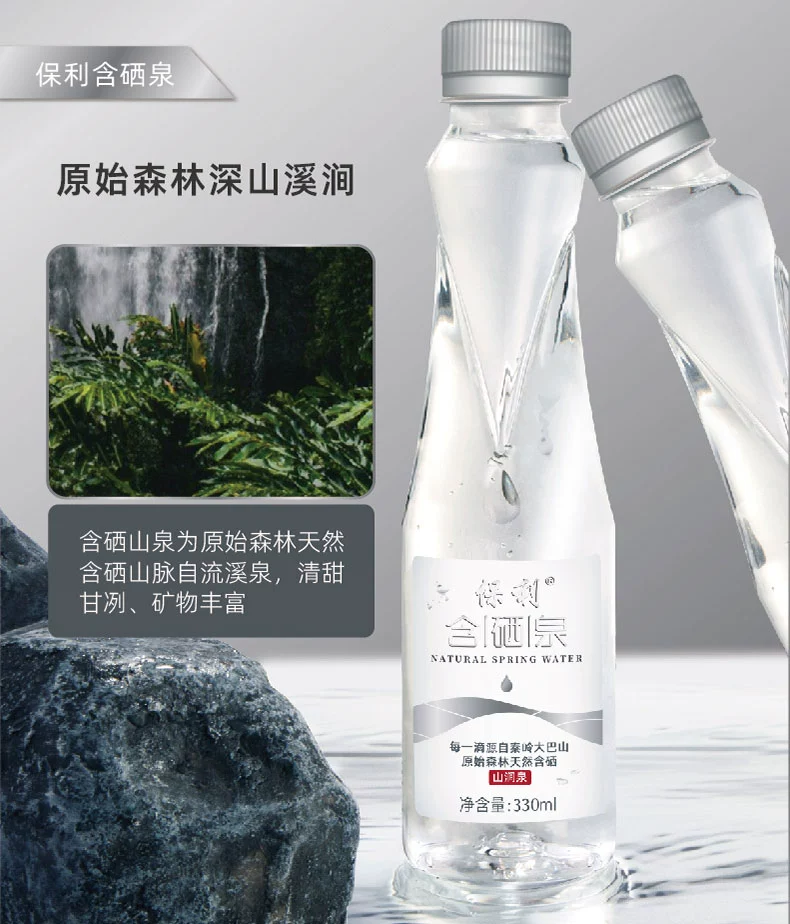 中科院合作，保利 天然富硒银标水 330ml*20瓶 39.9元包邮 值值值-买手聚集的地方
