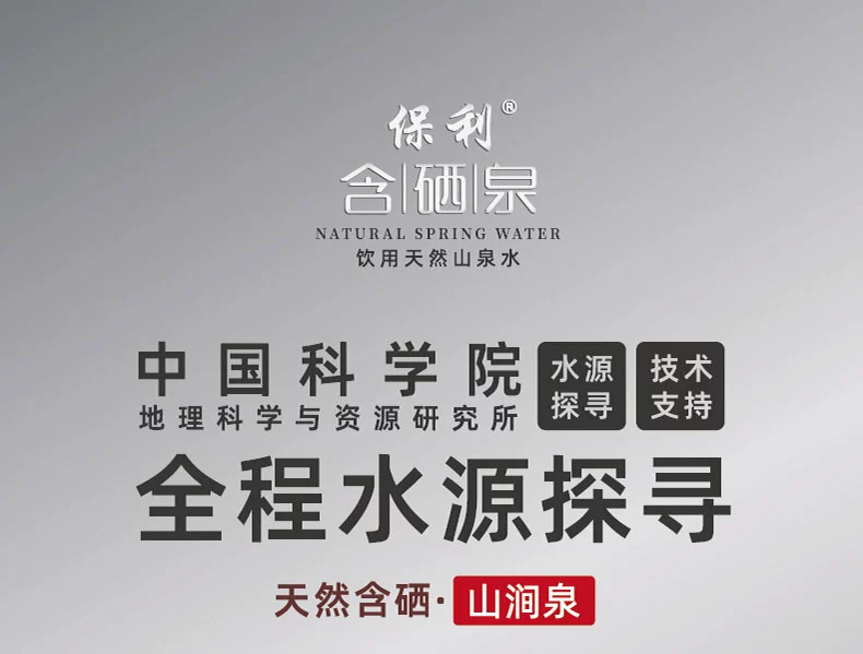 中科院合作，保利 天然富硒银标水 330ml*20瓶 39.9元包邮 值值值-买手聚集的地方