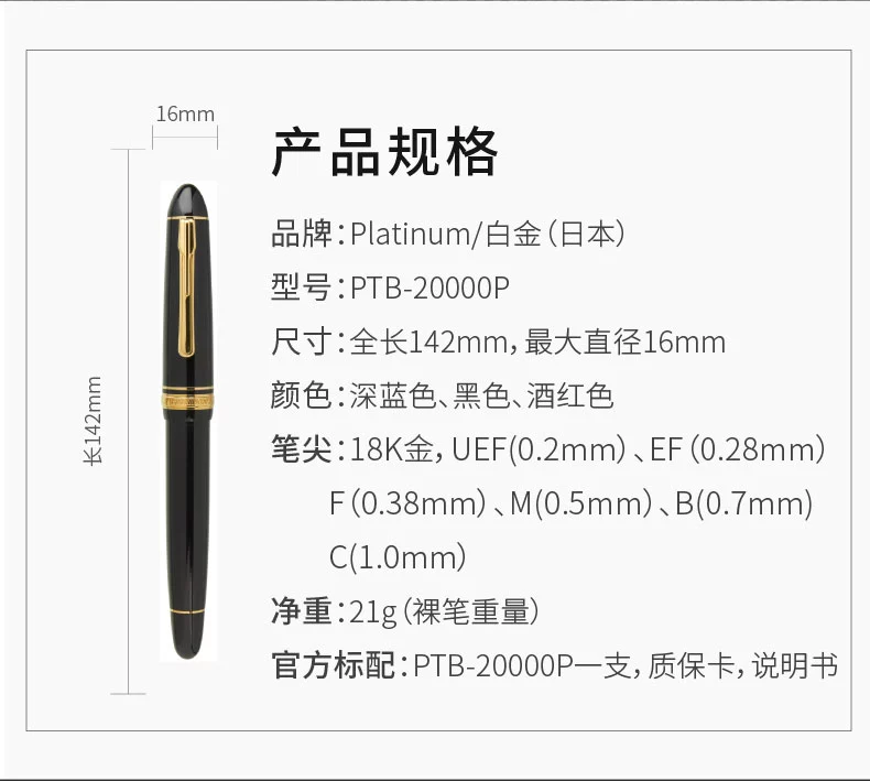 PLATINUM 白金 President总统系列 18K金笔尖钢笔 PTB-20000P 742.04元（天猫折后1270元） 值值值-买手聚集的地方