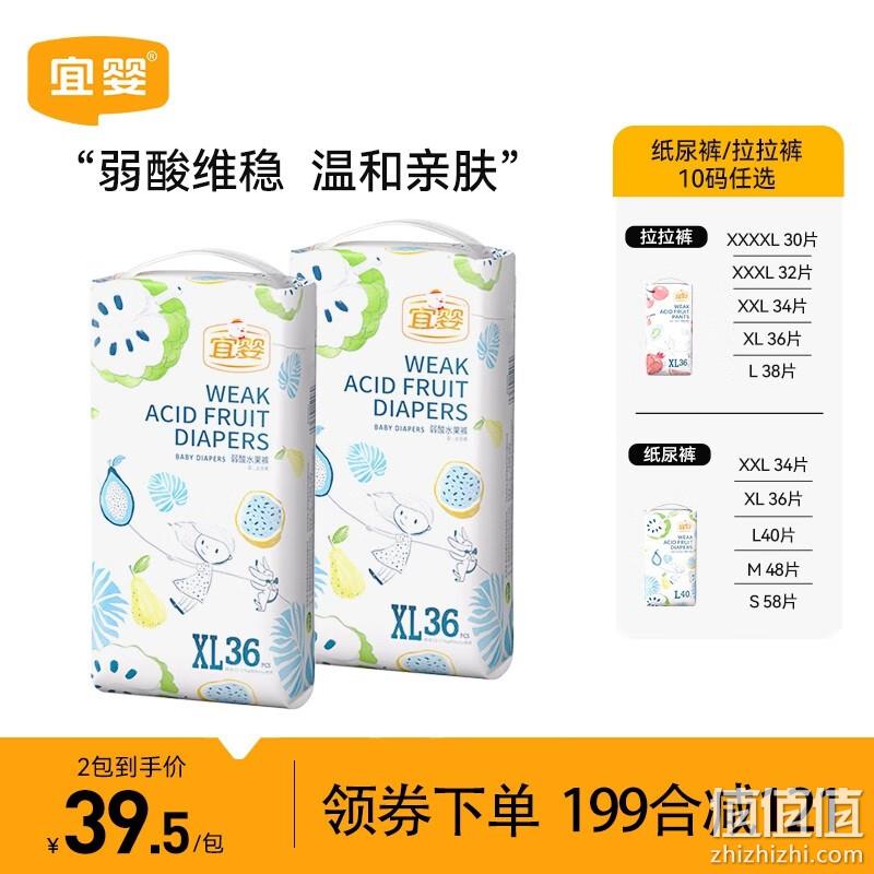 Plus会员，宜婴 弱酸水果 宝宝纸尿裤 XL36片*2包 69元包邮（双重优惠） 值值值-买手聚集的地方