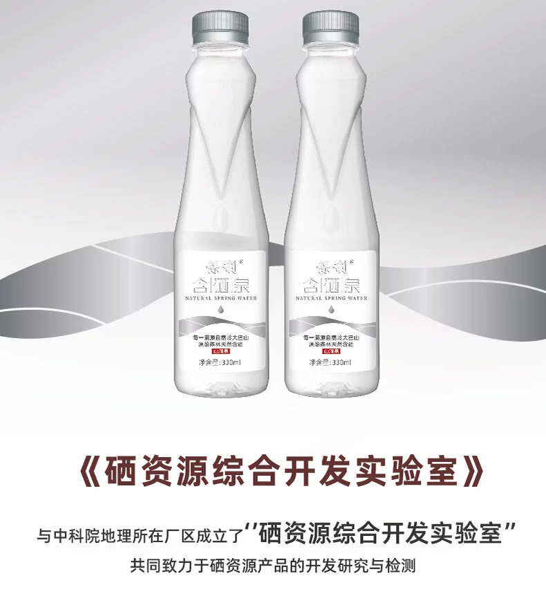 中科院合作，保利 天然富硒银标水 330ml*20瓶 39.9元包邮 值值值-买手聚集的地方