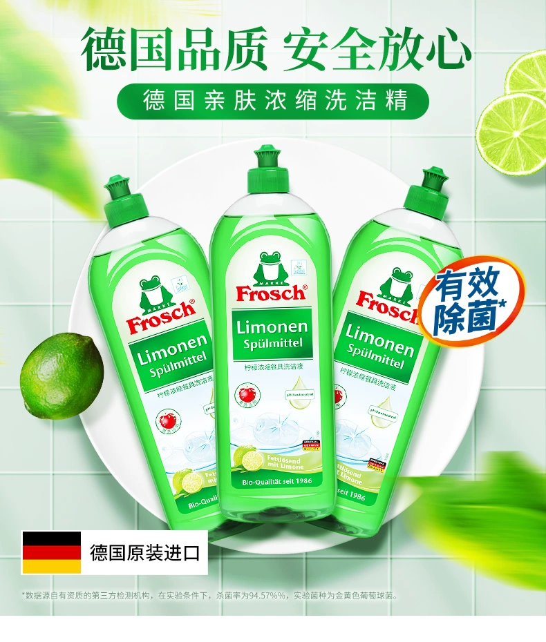 德国进口，Frosch 菲洛施 天然柠檬浓缩洗洁精750mL*3瓶 赠稀释瓶 49元包邮 值值值-买手聚集的地方
