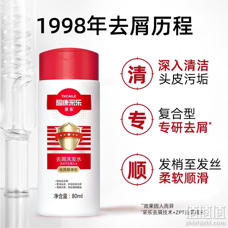 采乐 去屑止痒洗发水 80mlx2支 9.9元包邮 值值值-买手聚集的地方