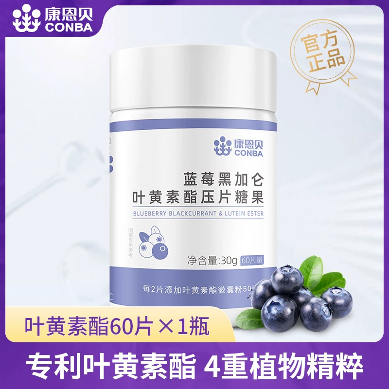 康恩贝 蓝莓叶黄素酯护眼片 60片 14.1元包邮 值值值-买手聚集的地方