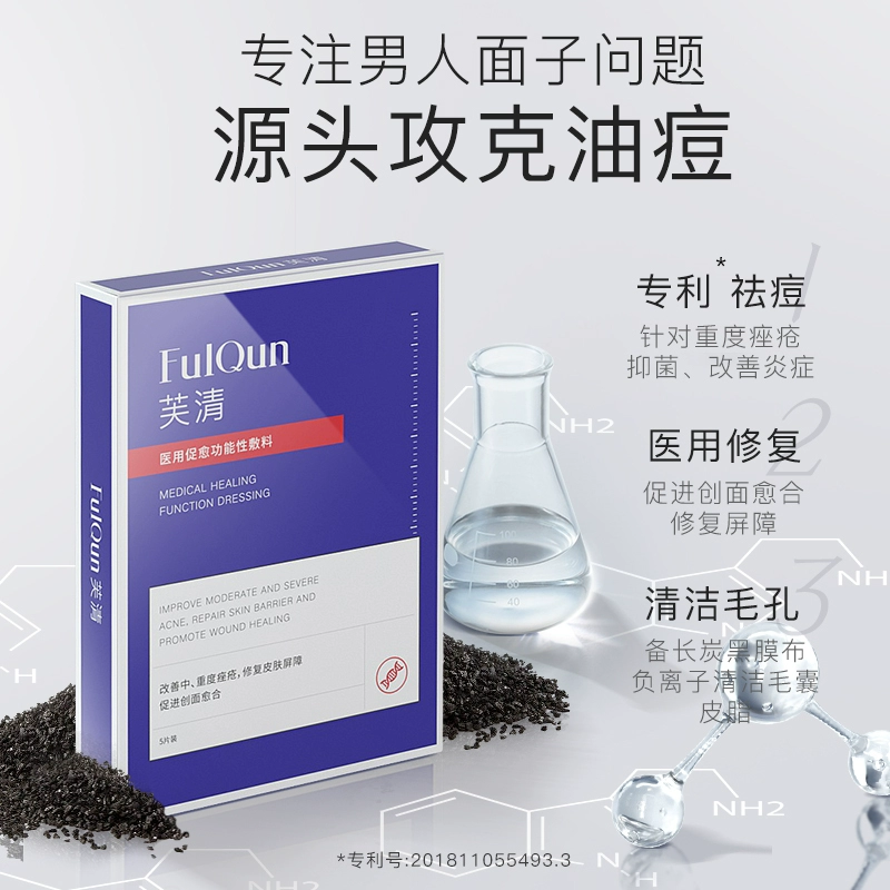 痘肌专属，FulQun 芙清 医用促愈功能性敷料 2片 19.9元包邮 值值值-买手聚集的地方