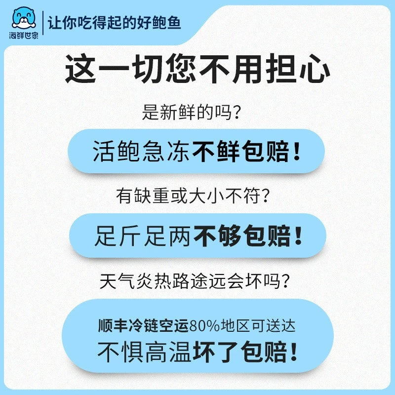 海鲜世家 三去鲍鱼肉 30头300g 59元包邮 值值值-买手聚集的地方