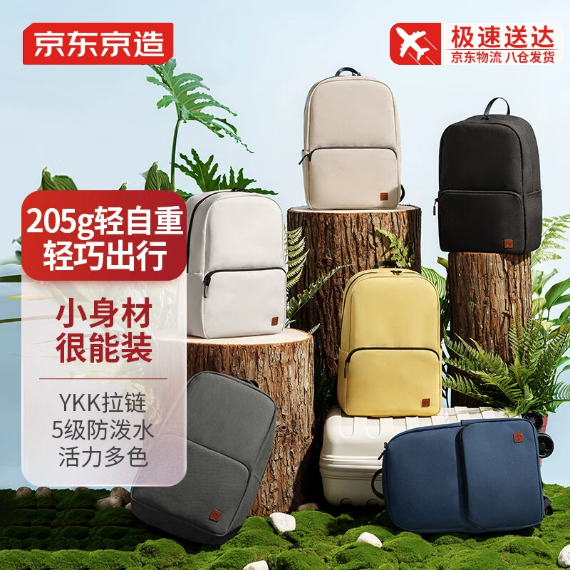 J.ZAO 京东京造 时尚云感双肩包10L 多色 29.9元包邮 值值值-买手聚集的地方