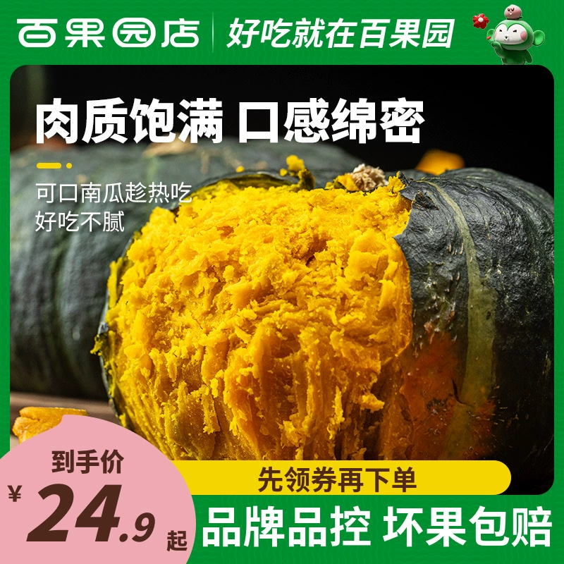 百果园 板栗味贝贝南瓜 4.5斤 16.9元包邮 值值值-买手聚集的地方