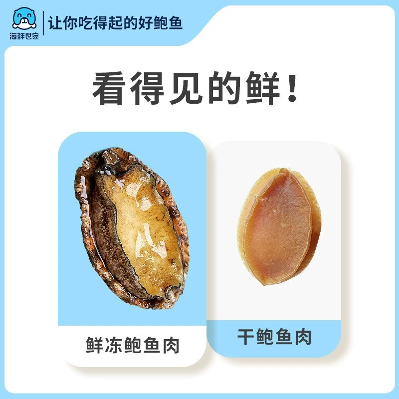 海鲜世家 三去鲍鱼肉 30头300g 59元包邮 值值值-买手聚集的地方
