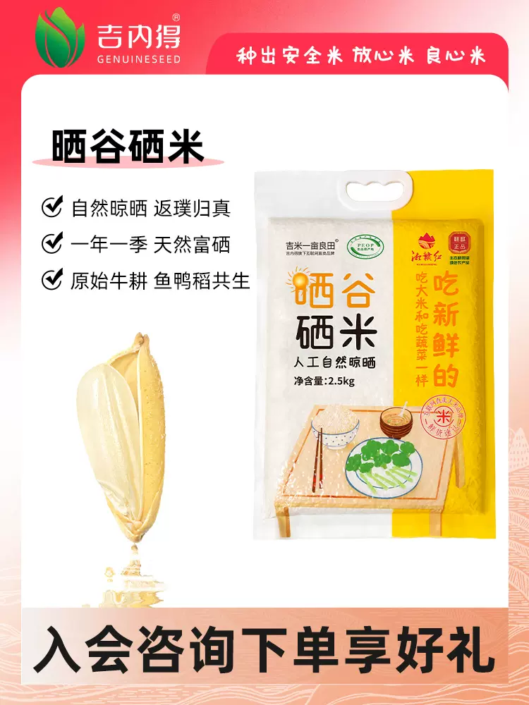 吉内得 富硒大米 晒谷硒米 2.5kg 21.9元包邮 值值值-买手聚集的地方