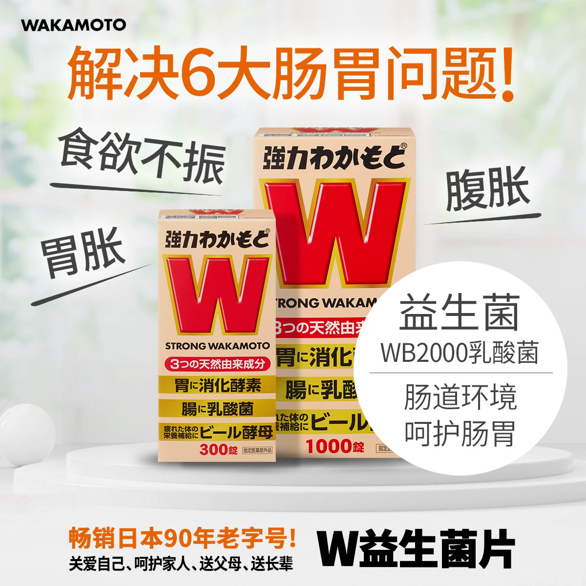 88VIP会员，日本老字号 WAKAMOTO 若素 肠胃锭1000粒*2件 201.85元包邮包税（100.93元/瓶） 值值值-买手聚集的地方