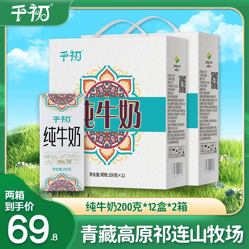 千初 青藏牧场 高原纯牛奶 200ml*12盒*2箱 59.9元包邮 值值值-买手聚集的地方