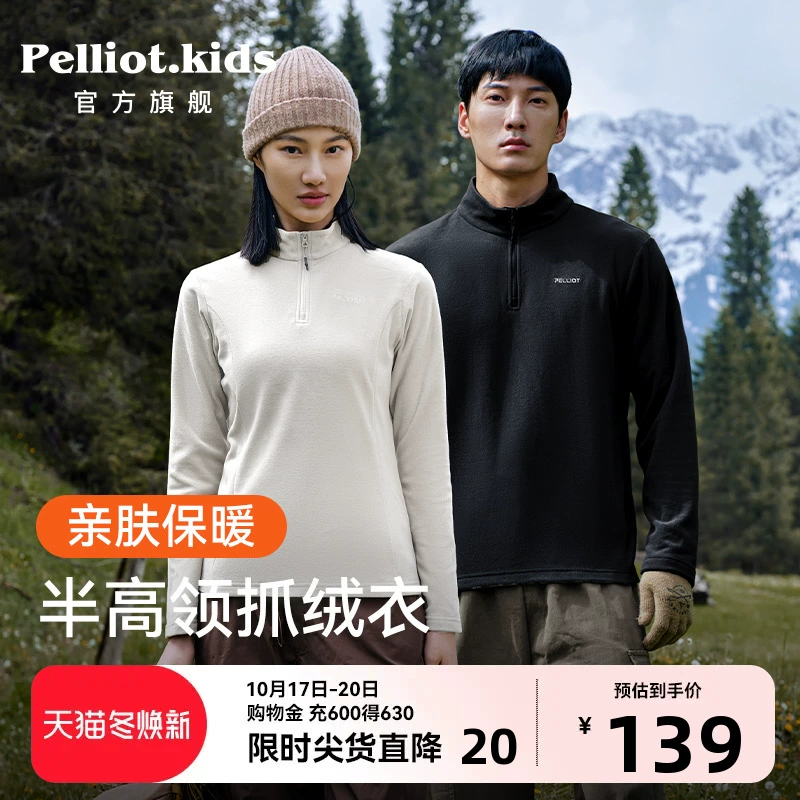 Pelliot 伯希和 秋冬户外男女款半高领抓绒衣摇粒绒打底衫 多色 89元包邮 值值值-买手聚集的地方