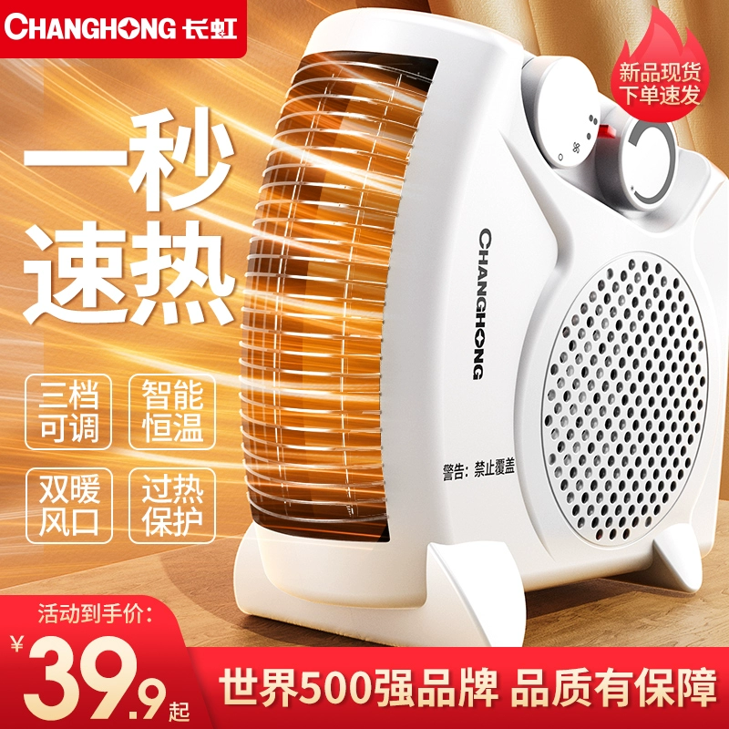 Changhong 长虹 CDN-RN46PJ 小太阳取暖器 新低19.9元包邮 值值值-买手聚集的地方
