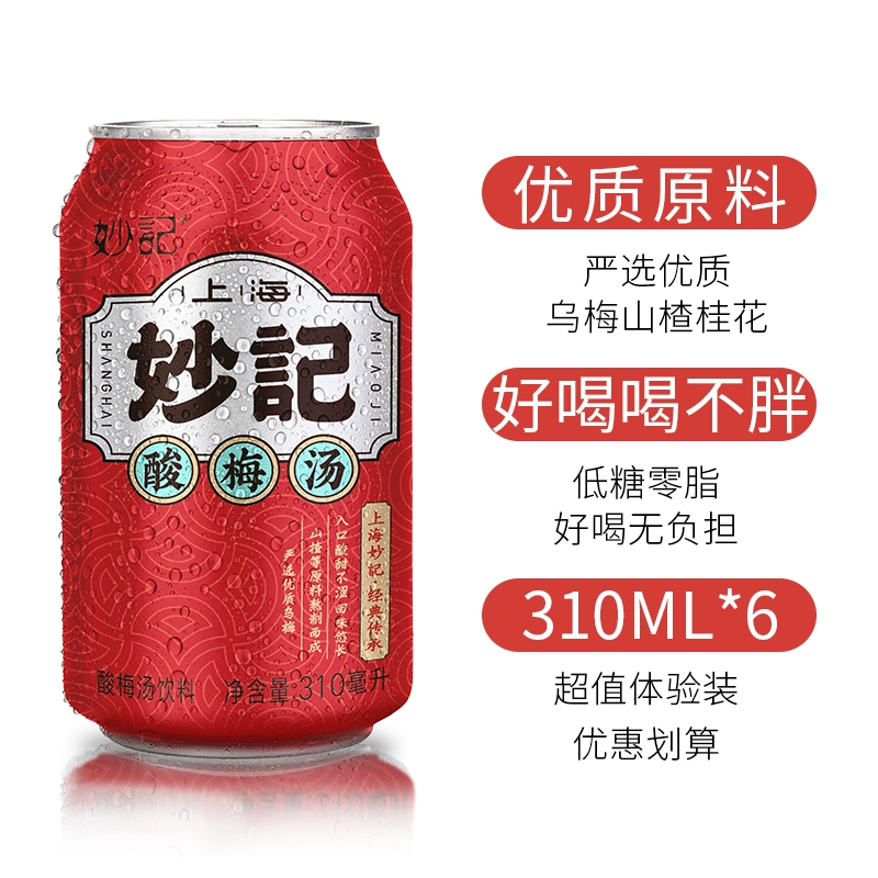 上海妙记 桂花酸梅汤310ml*6瓶 13.9元包邮（需领券） 值值值-买手聚集的地方