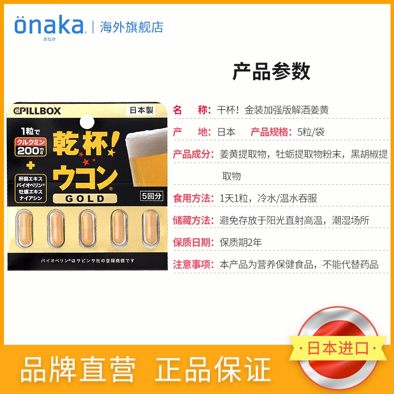 日本进口，Pillbox 金装加强版 干杯EX姜黄解酒胶囊5粒 32.72元包邮包税（双重优惠） 值值值-买手聚集的地方