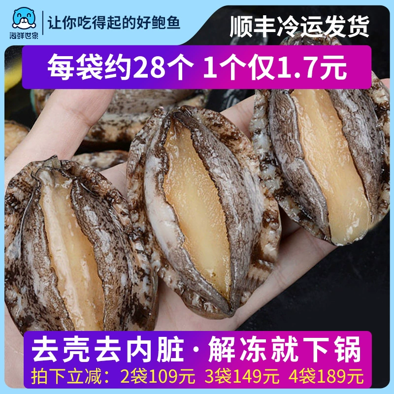 海鲜世家 三去鲍鱼肉 30头300g 59元包邮 值值值-买手聚集的地方