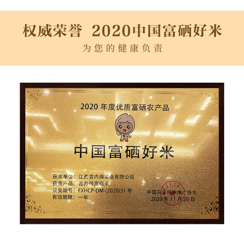 吉内得 富硒大米 晒谷硒米 2.5kg 21.9元包邮 值值值-买手聚集的地方