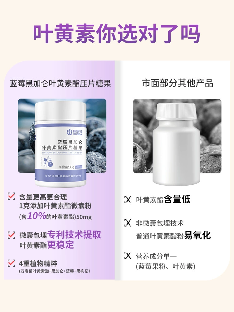 康恩贝 蓝莓叶黄素酯护眼片 60片 14.1元包邮 值值值-买手聚集的地方