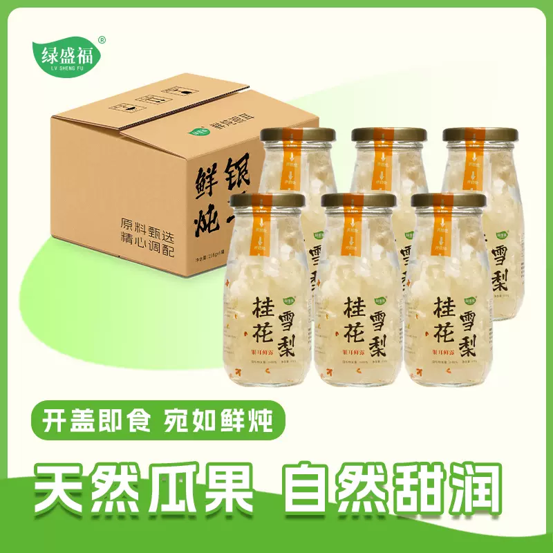 绿盛福 红枣枸杞银耳/桂花雪梨银耳鲜露 198g*6瓶 19.9元包邮 值值值-买手聚集的地方