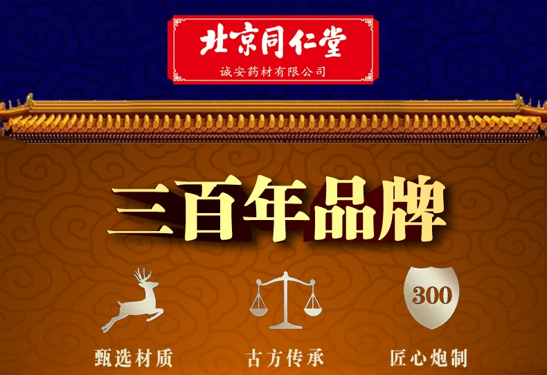 北京同仁堂 黑松露鹿鞭人参压片糖果42g（0.7g/片*60片） 19.9元包邮 值值值-买手聚集的地方
