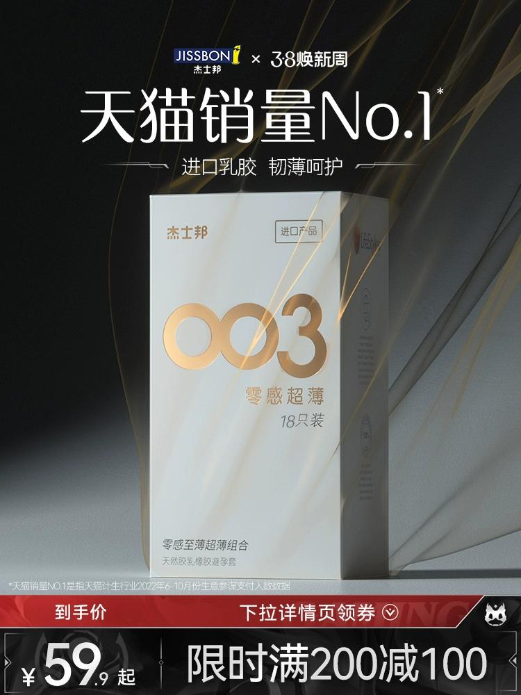 Jissbon 杰士邦 003零感超薄6只+超薄精选四合一24只 19.9元包邮 值值值-买手聚集的地方