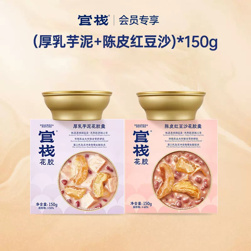 官栈 即食花胶羹 150g*2碗 厚乳芋泥+陈皮红豆沙 39.9元包邮 值值值-买手聚集的地方