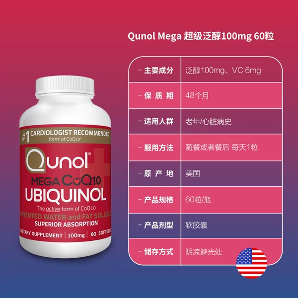 心血管保健，Qunol 酋诺 超级泛醇 还原型辅酶软胶囊100mg*100粒 221.91元 值值值-买手聚集的地方