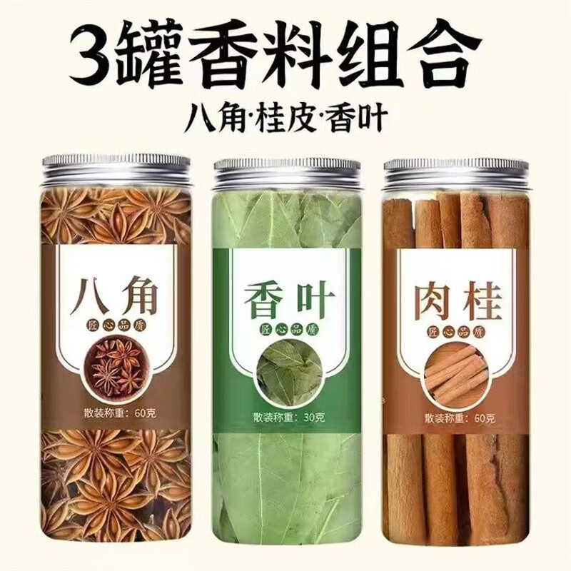 吉品到 香料组合3罐（八角60g+香叶30g+肉桂60g） 15.9元包邮 值值值-买手聚集的地方