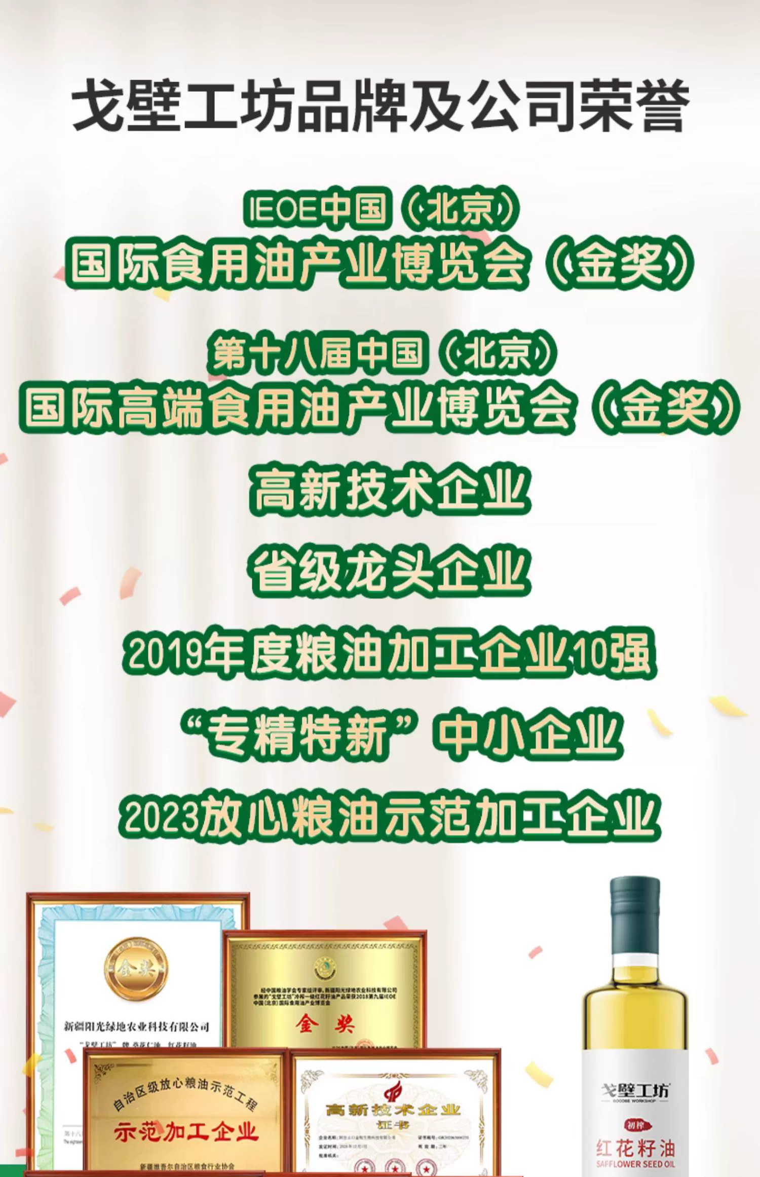 戈壁工坊 新疆有机红花籽油 500ml*4瓶礼盒 69.9元包邮 值值值-买手聚集的地方