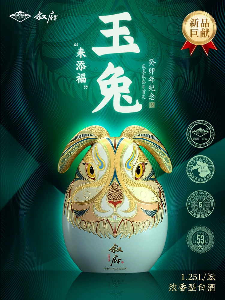叙府 兔年生肖纪念酒 52°浓香型白酒 1.25L礼盒装 新低569元包邮 值值值-买手聚集的地方