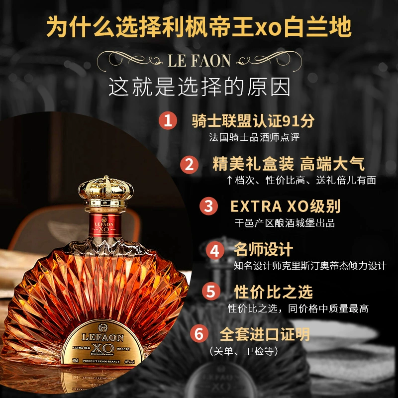 88VIP会员，法国原瓶进口 LEFAON 利枫 40度帝王XO白兰地700mL礼盒装*2件 赠酒具（1樽2杯） 204.63元包邮（102.31元/瓶） 值值值-买手聚集的地方