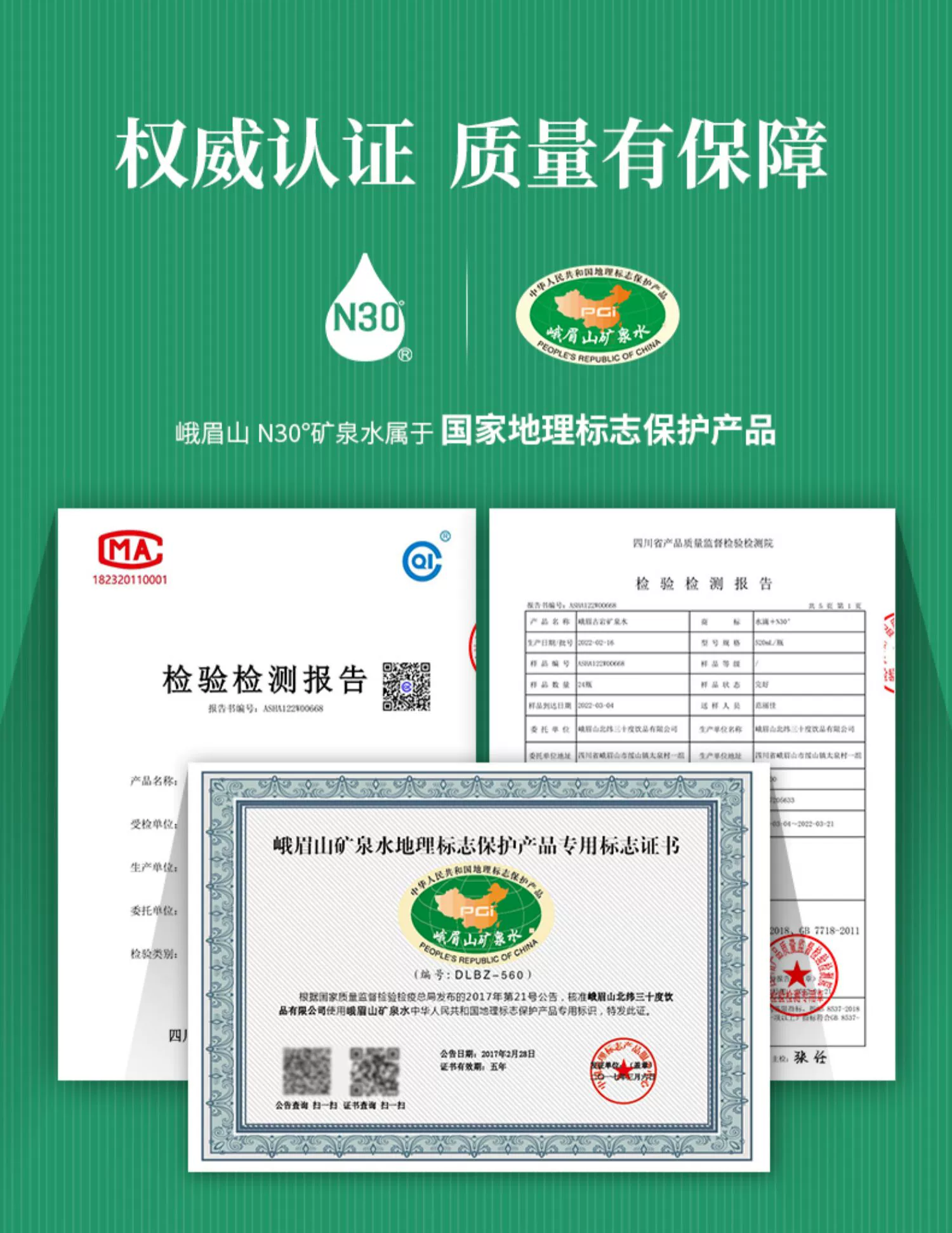 国家地理标志保护产品，峨眉山N30° 古岩矿泉水 380ml*12整箱 18.9元包邮 值值值-买手聚集的地方