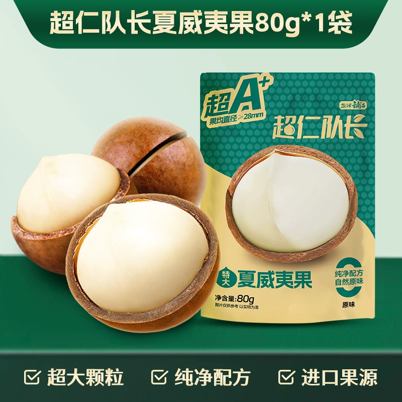 盐津铺子 超仁队长夏威夷果 80g*3袋 9.9元包邮 值值值-买手聚集的地方