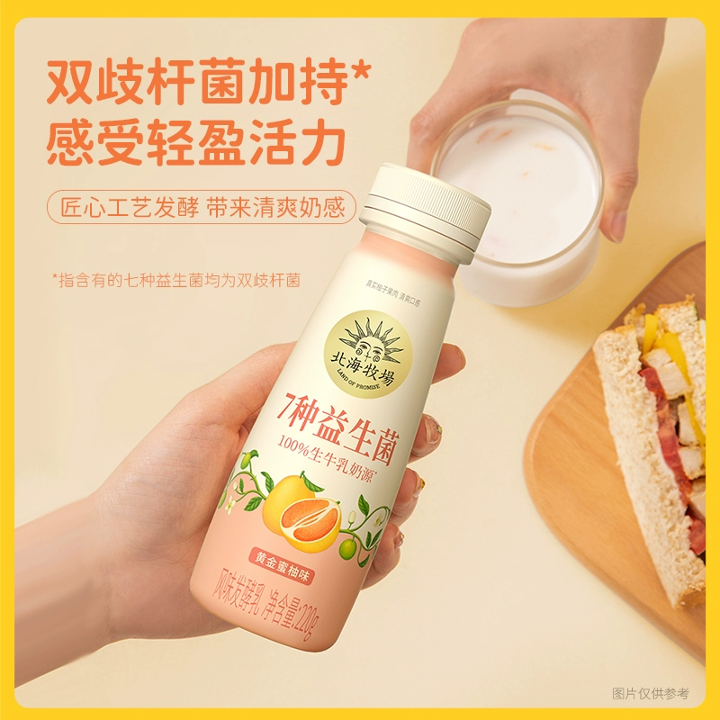 北海牧场 7种益生菌黄金蜜柚味酸奶 220g*12瓶 66.9元包邮 值值值-买手聚集的地方