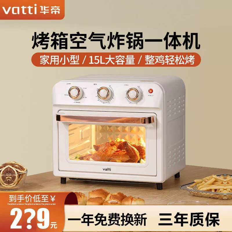 华帝  VKX003B 智能一体多功能空气炸烤箱 15L 新低139元包邮 值值值-买手聚集的地方