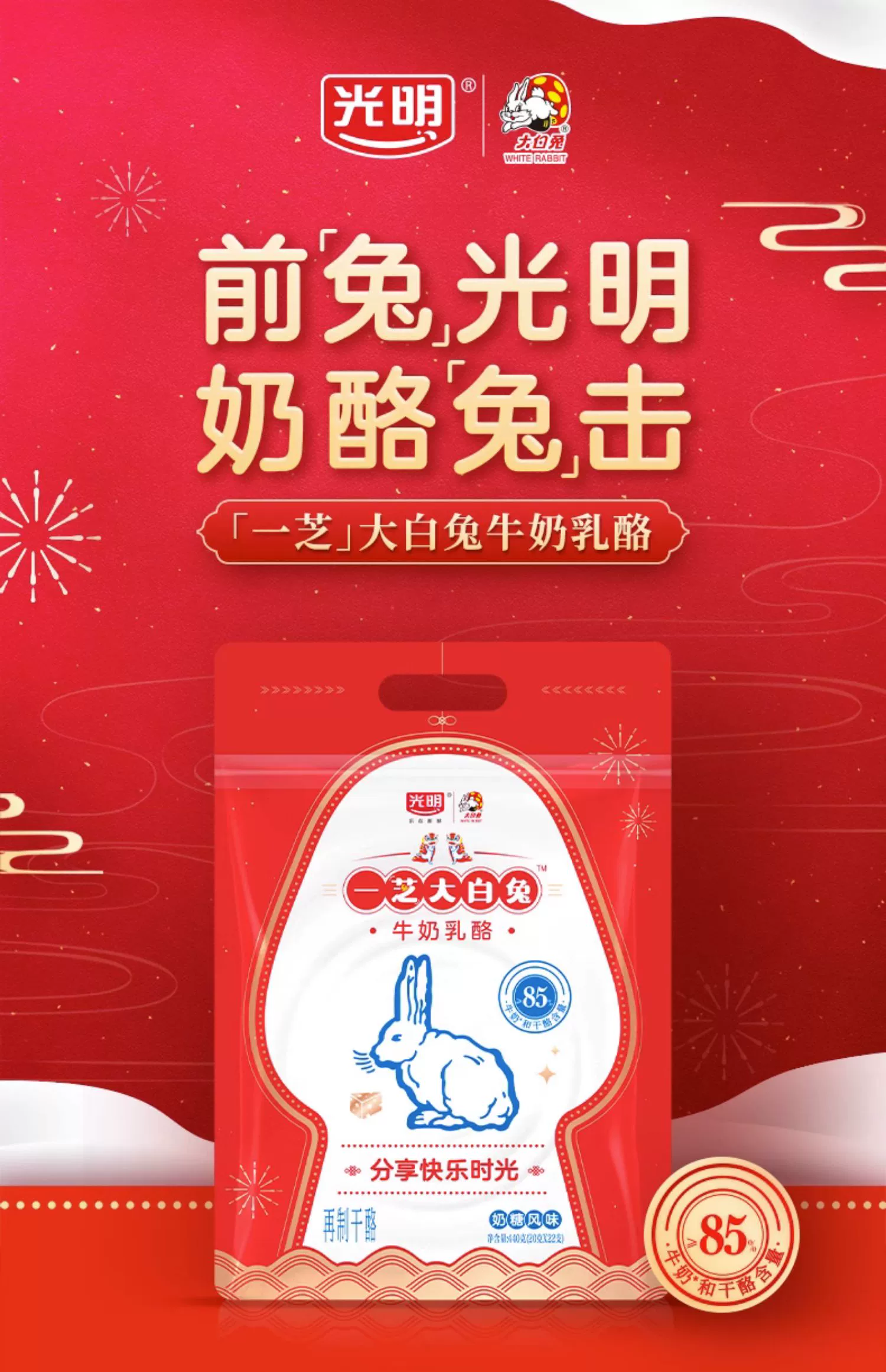临期特价，光明 一芝大白兔系列 牛奶乳酪 440g/22支*2包 49.8元包邮（24.9元/包） 值值值-买手聚集的地方