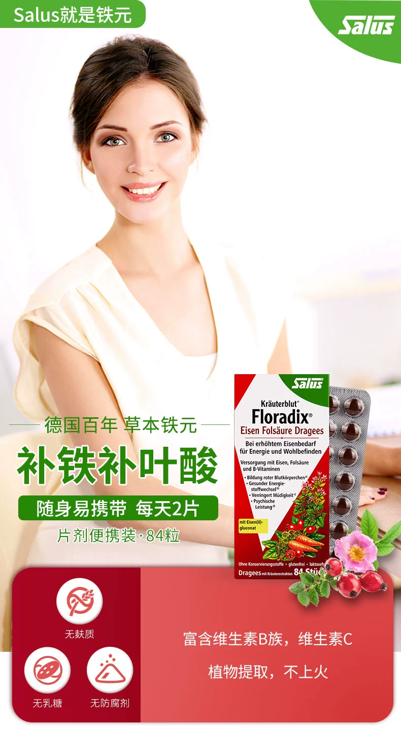 Salus 莎露斯 铁元 补血补铁片剂 84粒盒装 74元包邮包税 值值值-买手聚集的地方