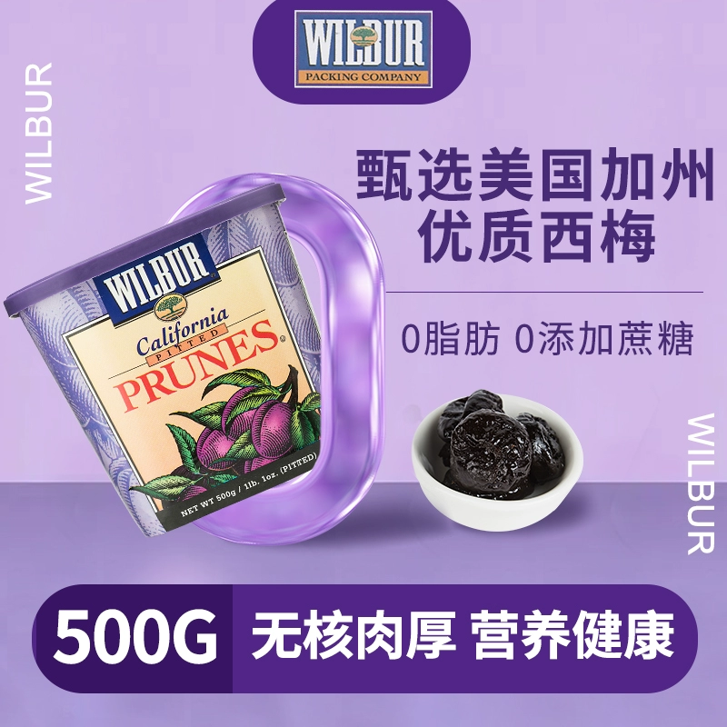 美国进口，麦德龙 Wilbur 去核西梅干500g*2桶 59.8元包邮包税（29.9元/桶） 值值值-买手聚集的地方