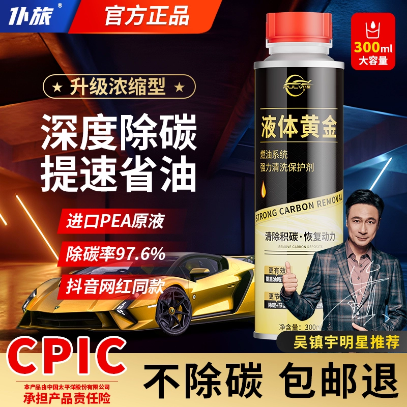 仆旅 液体黄金燃油系统强力清洗系统/燃油宝 300ml 9.9元包邮 值值值-买手聚集的地方