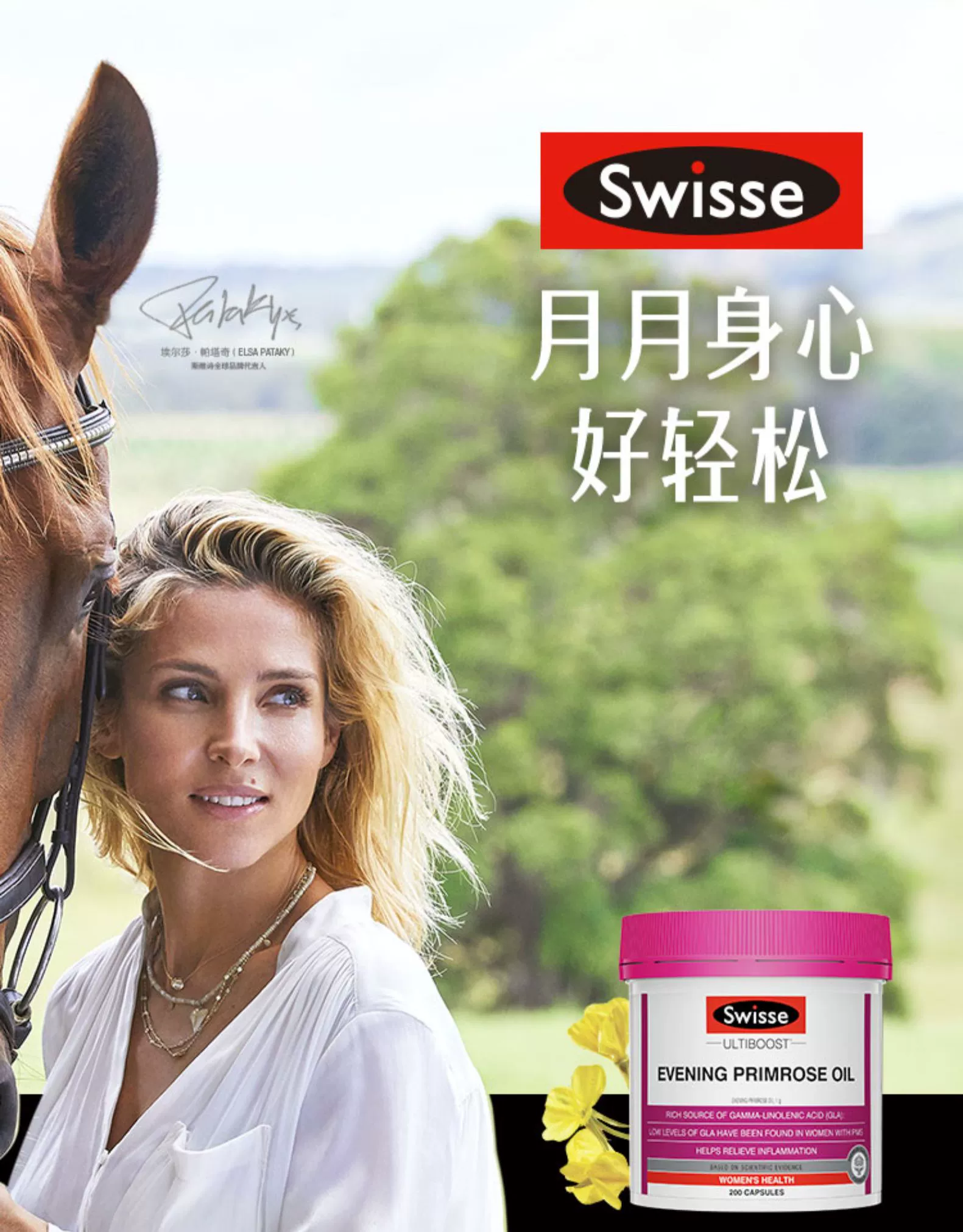 Swisse 斯维诗 月见草油胶囊 200粒 108.2元包邮包税 值值值-买手聚集的地方
