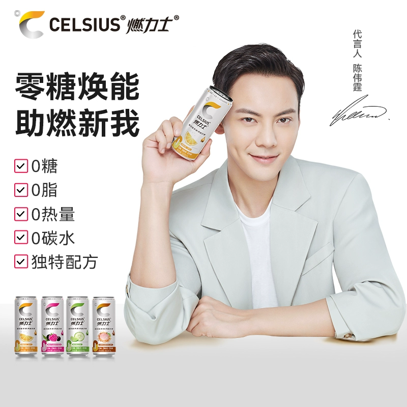 《明星健身房》第二季官方指定饮品，CELSIUS 燃力士 运动健身无糖饮料300mL*4罐 9.9元包邮 值值值-买手聚集的地方