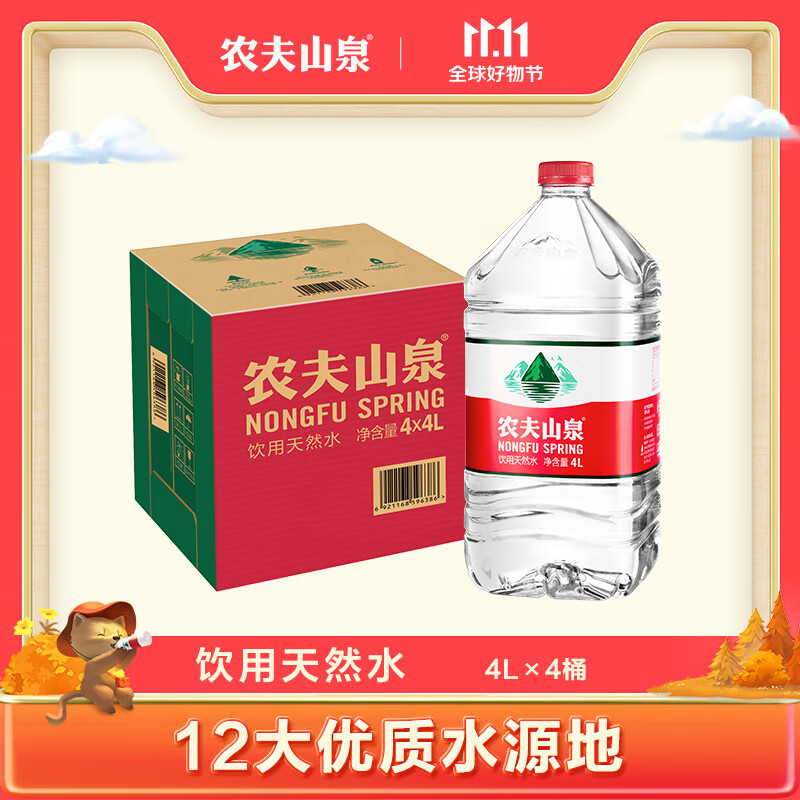 农夫山泉 天然饮用水 4L*4桶 17.9元 值值值-买手聚集的地方