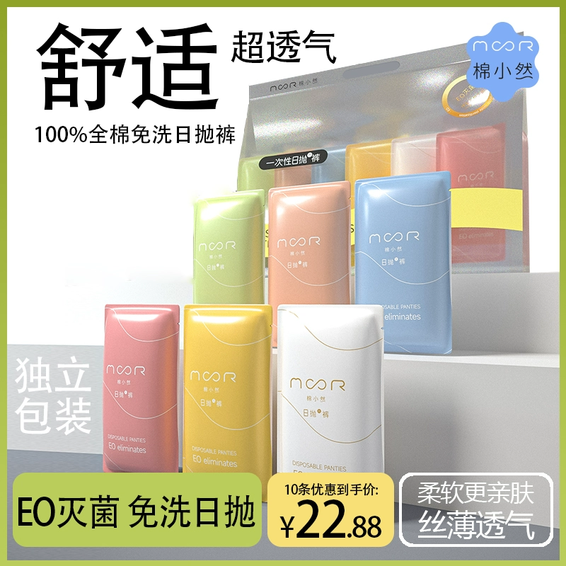 棉小然 U感一次性内裤5条装 独立包装 9.99元包邮 值值值-买手聚集的地方