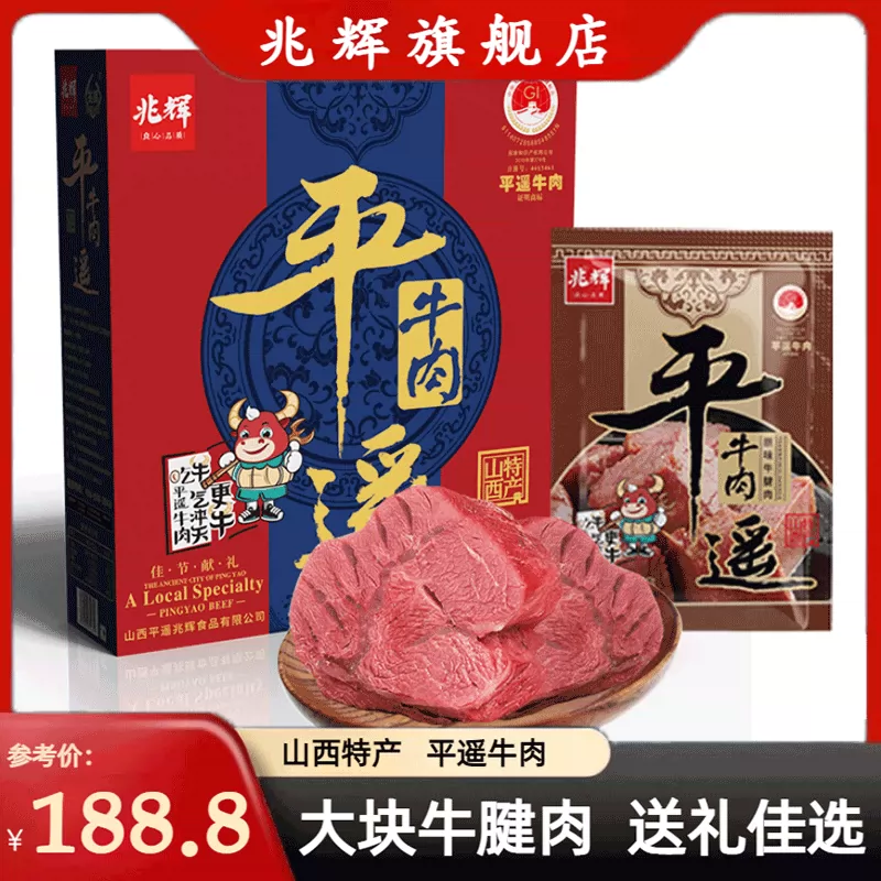 兆辉 平遥牛肉精装礼盒948g（原味牛腱肉158g*6袋） 158.8元包邮 值值值-买手聚集的地方