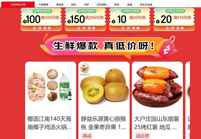 低于5折！京东 生鲜爆款会场 满199-100/299-150优惠 值值值-买手聚集的地方